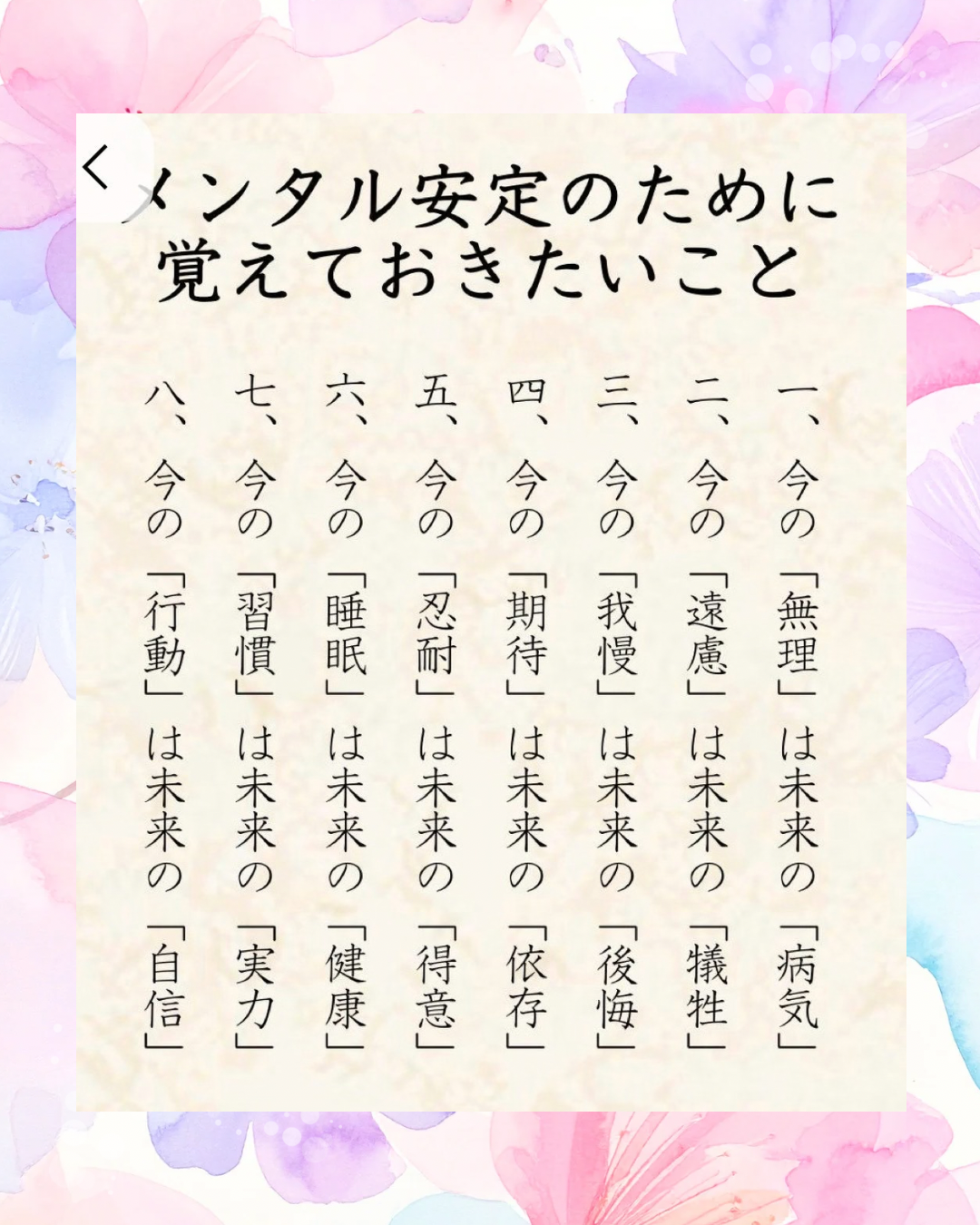 メンタル安定のために