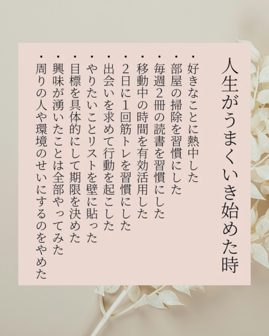 整い始めると人生は動き出す