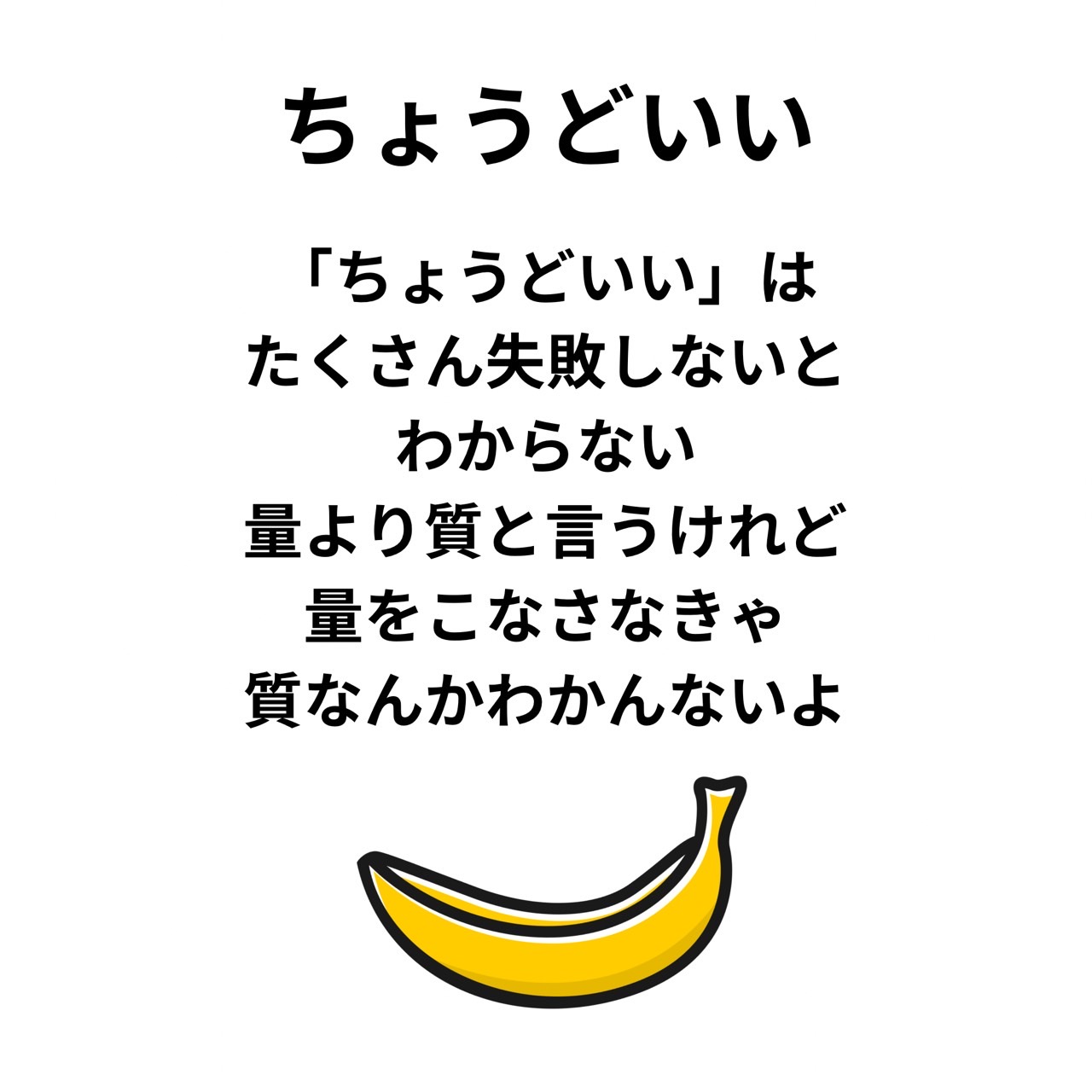 ちょうどいいことって?