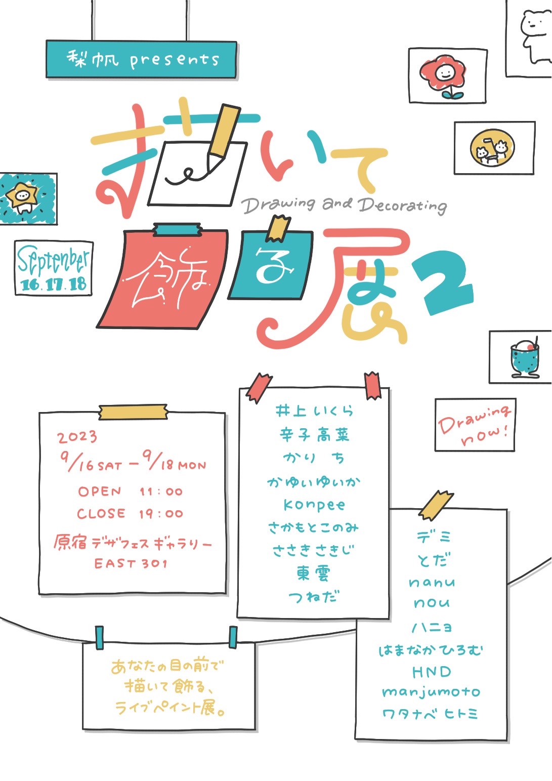主催企画『描いて飾る展２』【東京・原宿】