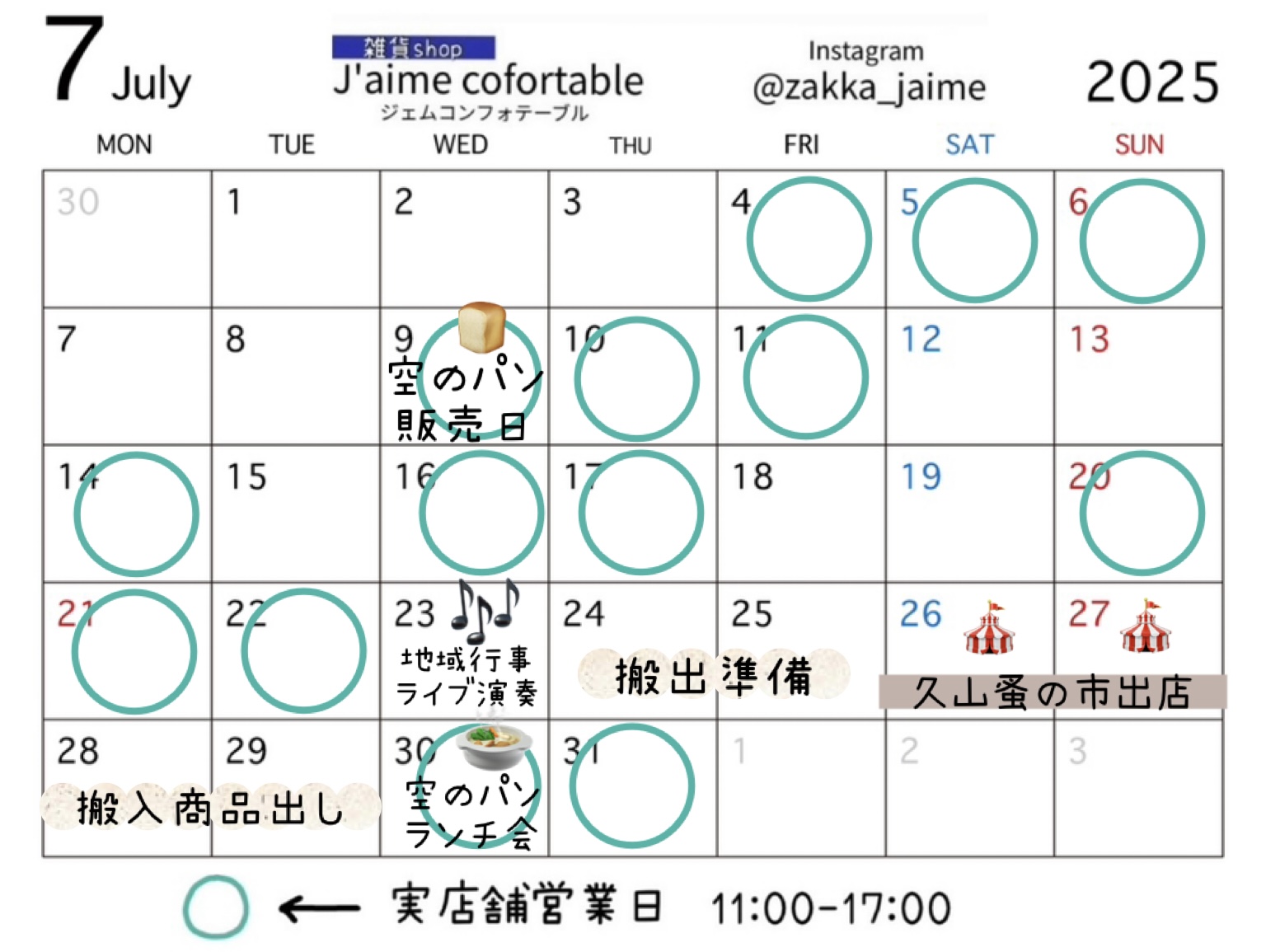 7月の店休日と発送日について