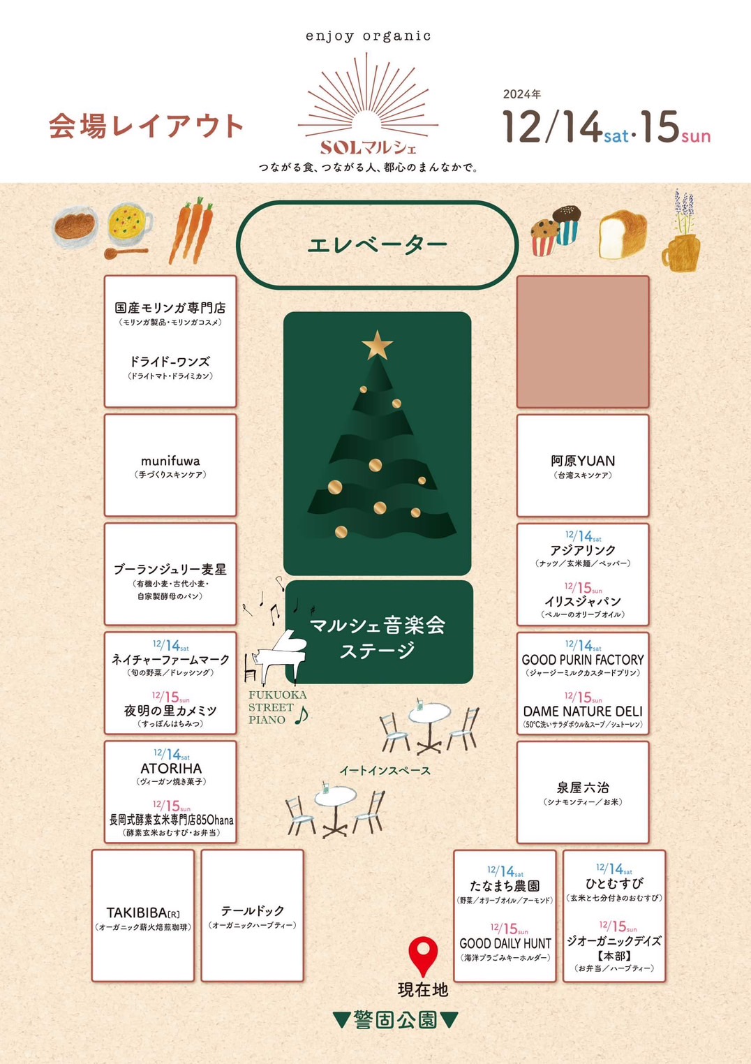 〇〇イベントご紹介〇〇 2024年12月14日（土）・15日（日）