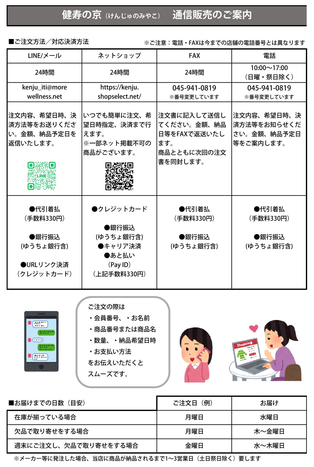 通信販売のお知らせ
