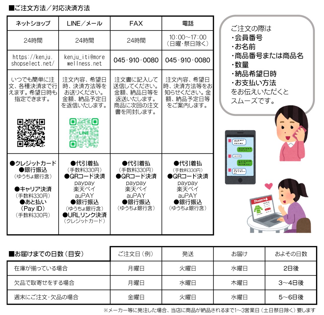 通信販売のお知らせ