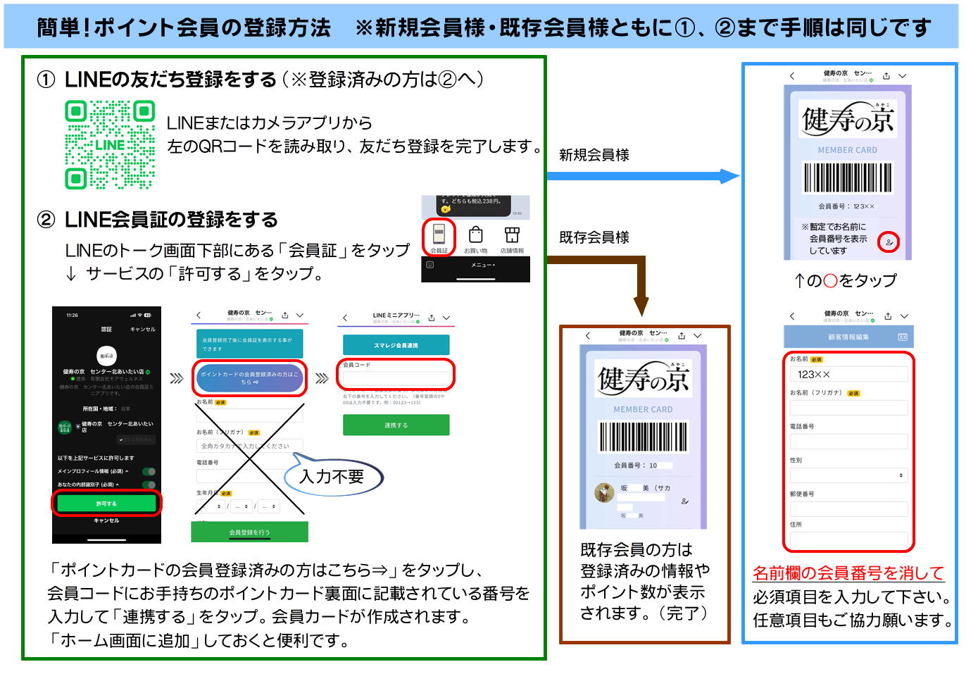 センター北あいたい店（実店舗）のLINE会員証登録方法