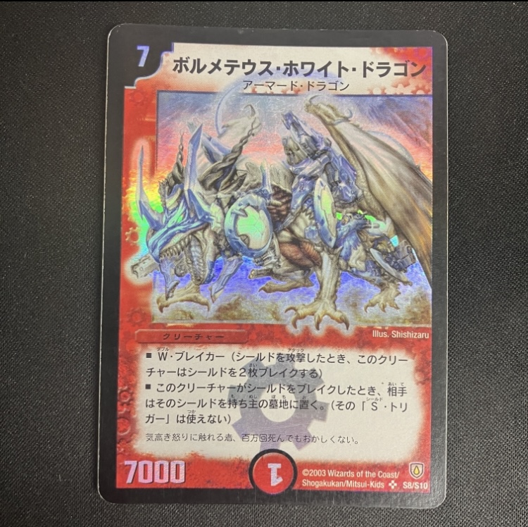 【初期デュエマ】ボルメテ豆知識3選