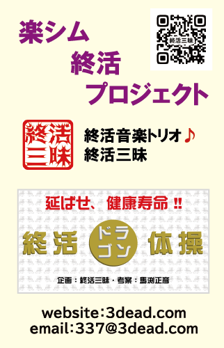 終活三昧オフィシャルサイトのオープンに伴い、終活三昧オリジナル商品の販売を開始いたしました！