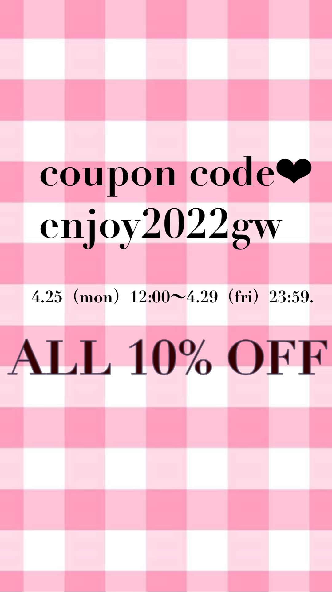 GW❤︎ クーポン配布中
