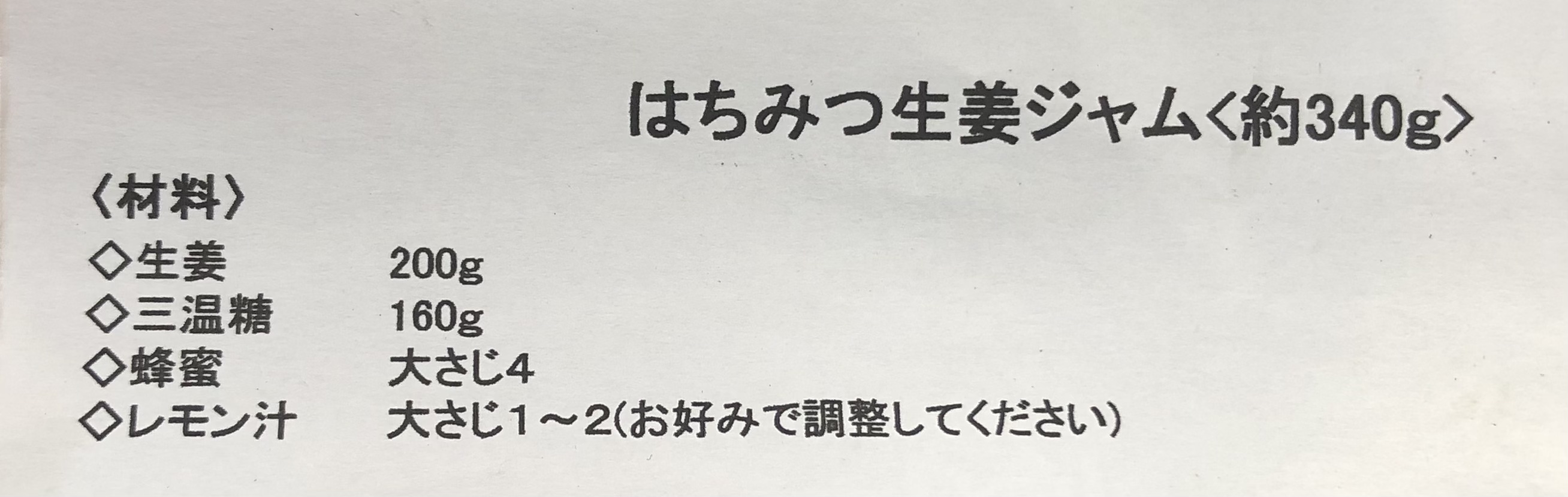 はちみつ生姜ジャム(約340g)