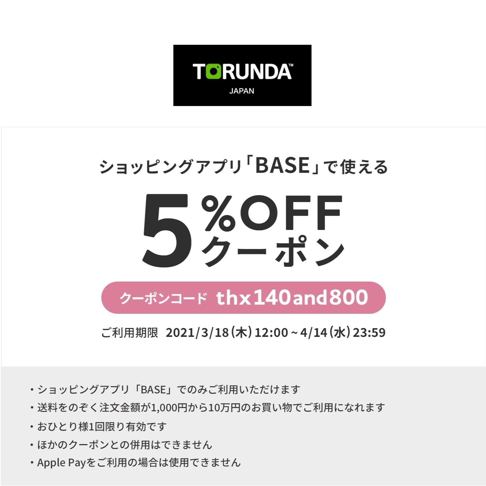 おトクな5%OFFクーポン