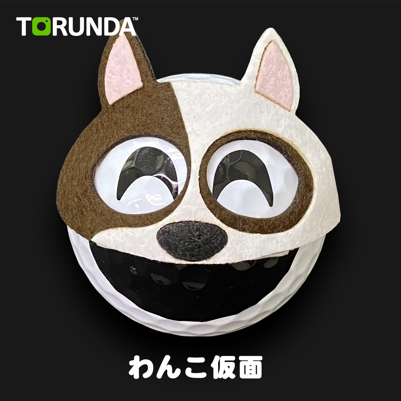【新商品】新作着せ替え コアラ&わんこ仮面をリリース！