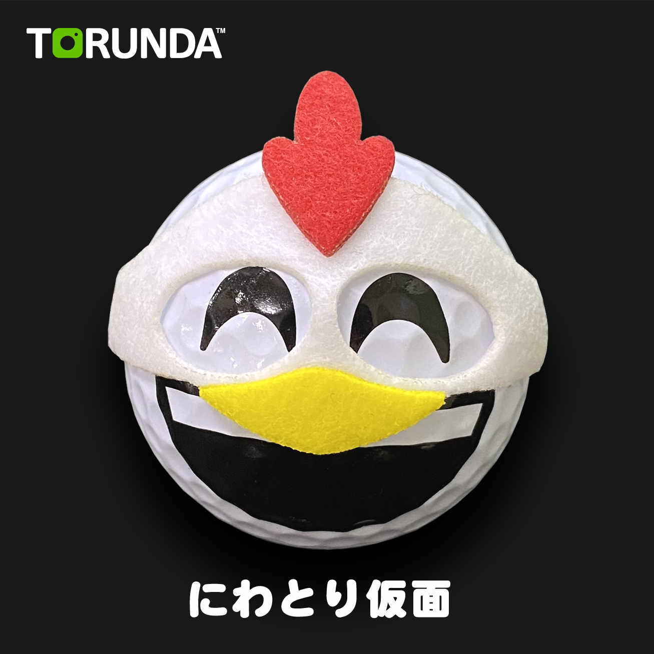 【新商品】新作着せ替え にわとり仮面をリリースしました。