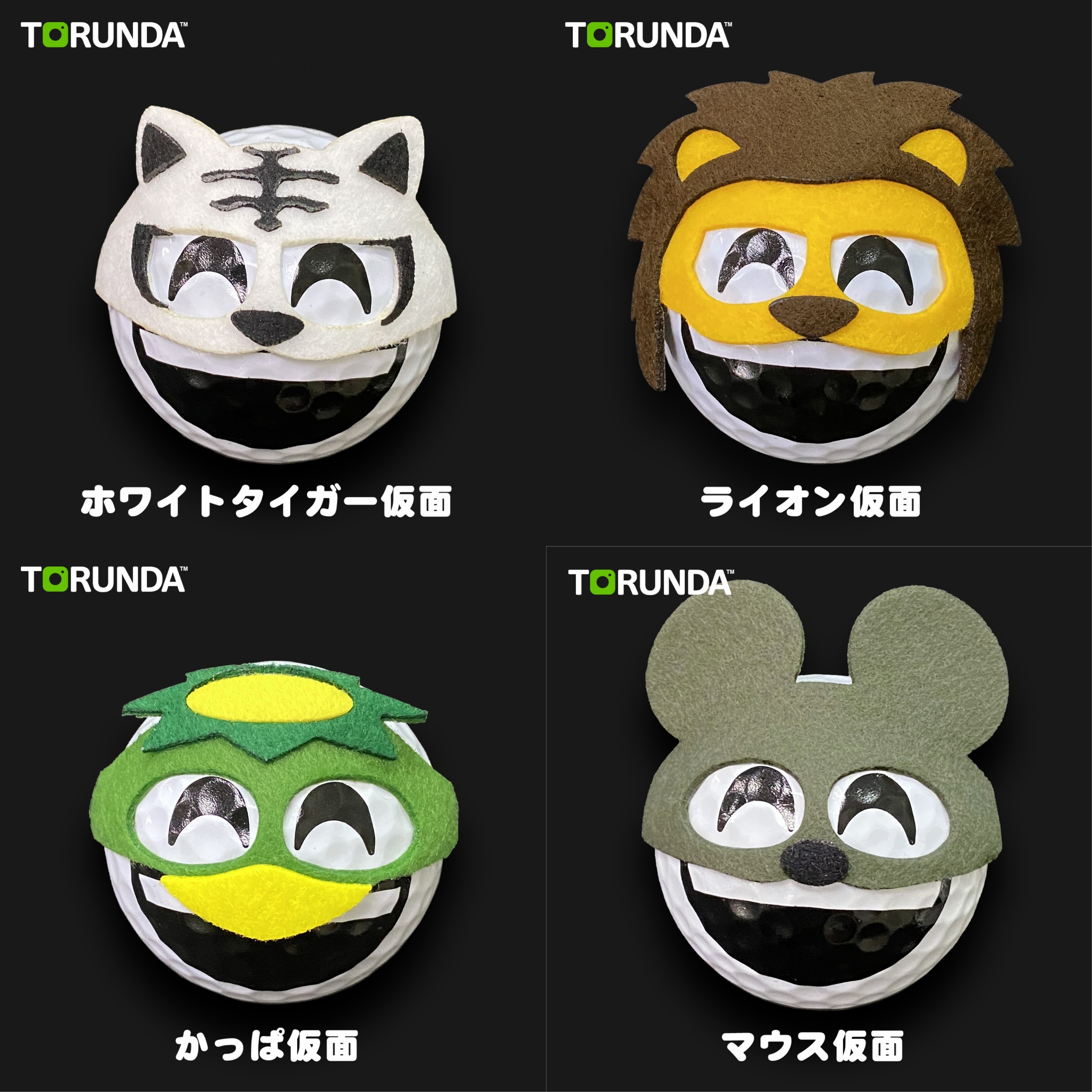 【新商品】新作着せ替え仮面４種をリリースしました。
