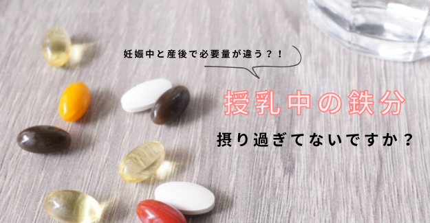 鉄サプリは必要？過剰リスクを解説！