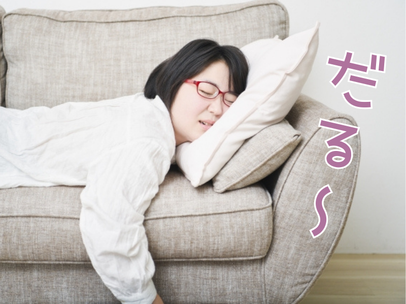 【産後3ヶ月】体がだるい理由は？