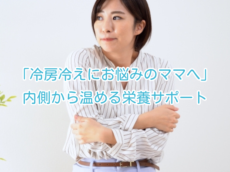 暑いのに手足が冷たい...