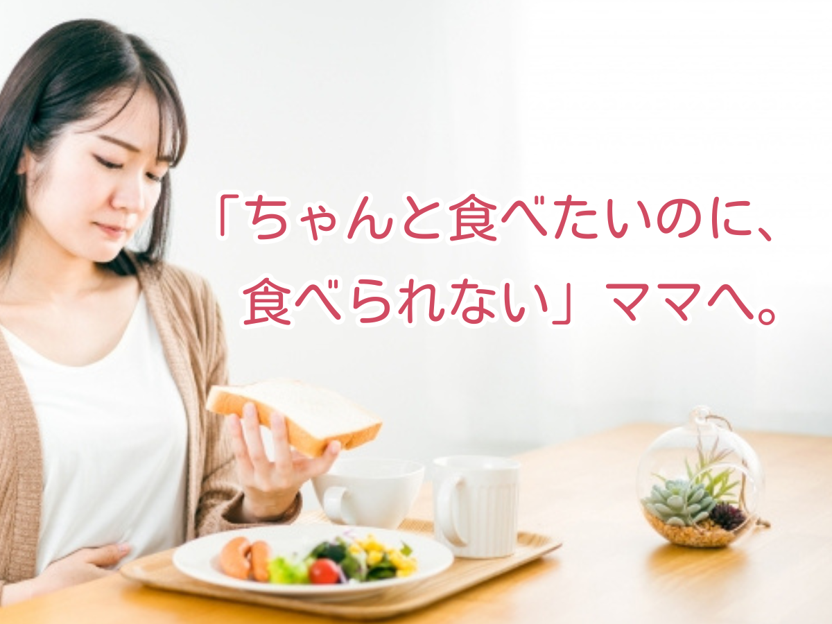 「食べられない夏」に、やさしい栄養チャージを。