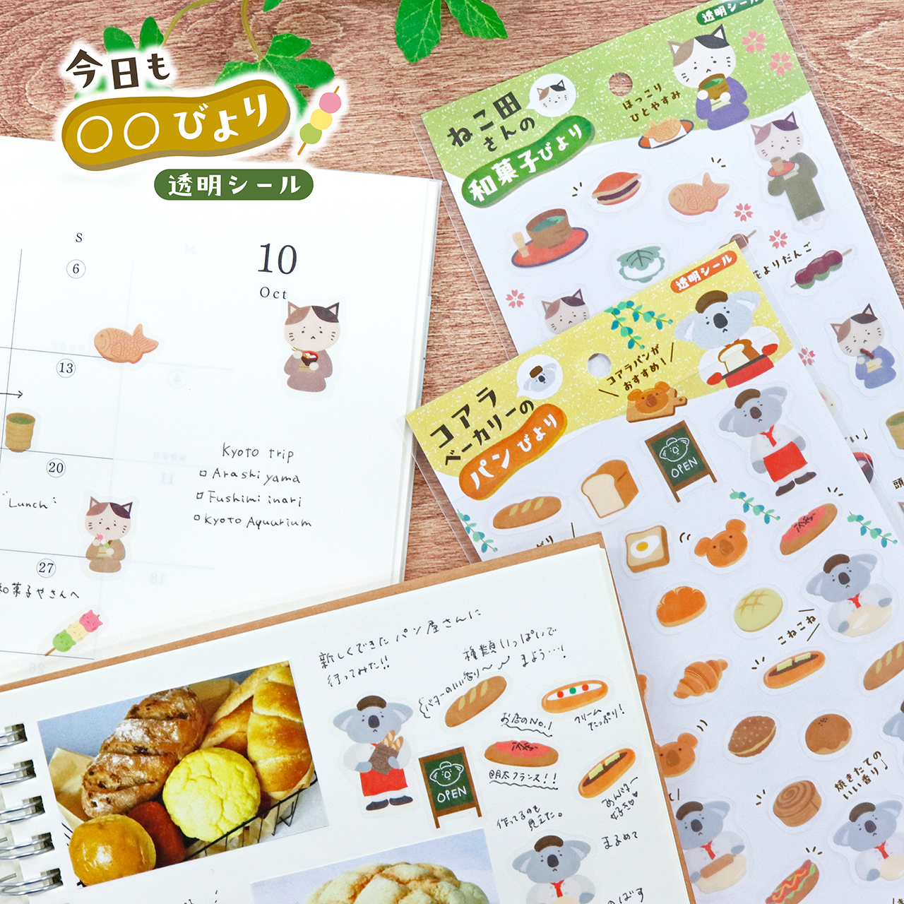 追加情報📣✨新商品✨クリアシール✨今日も○○びより