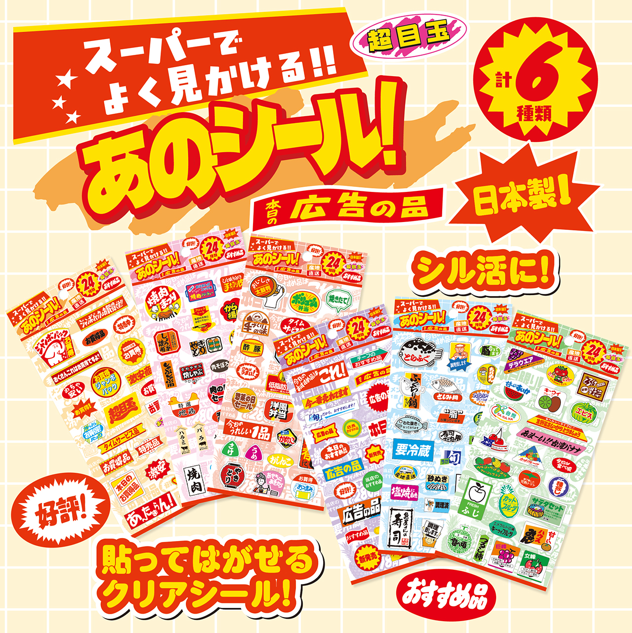 追加情報📣✨新作クリアシール✨スーパーでよく見かける!!あのシール!✨