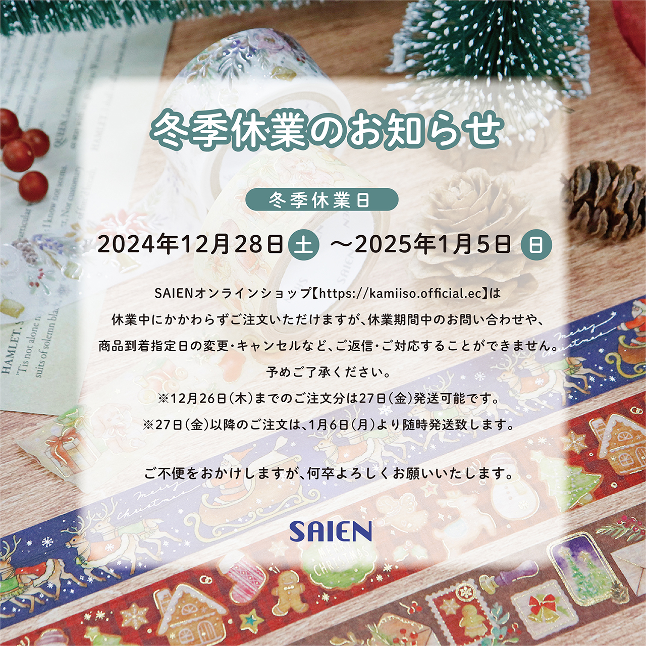 ⭐️年末年始休業日のお知らせ⭐️