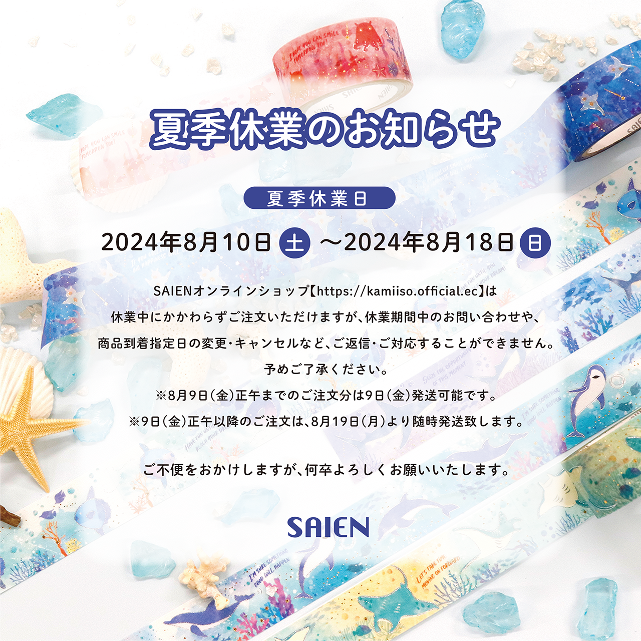 ⭐️夏季休業日のお知らせ⭐️