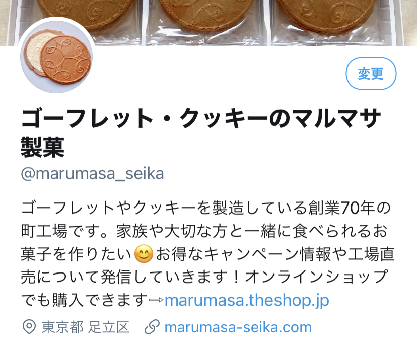 マルマサ製菓のTwitterを開設しました！