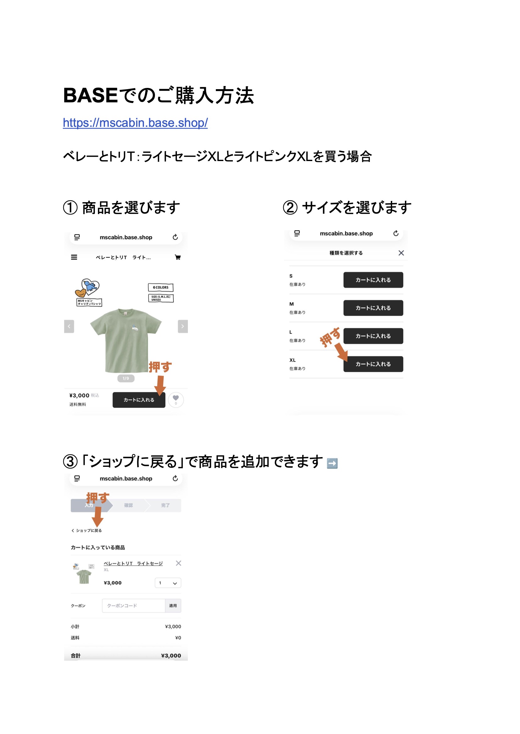 【図解】チャリティTシャツのご購入方法