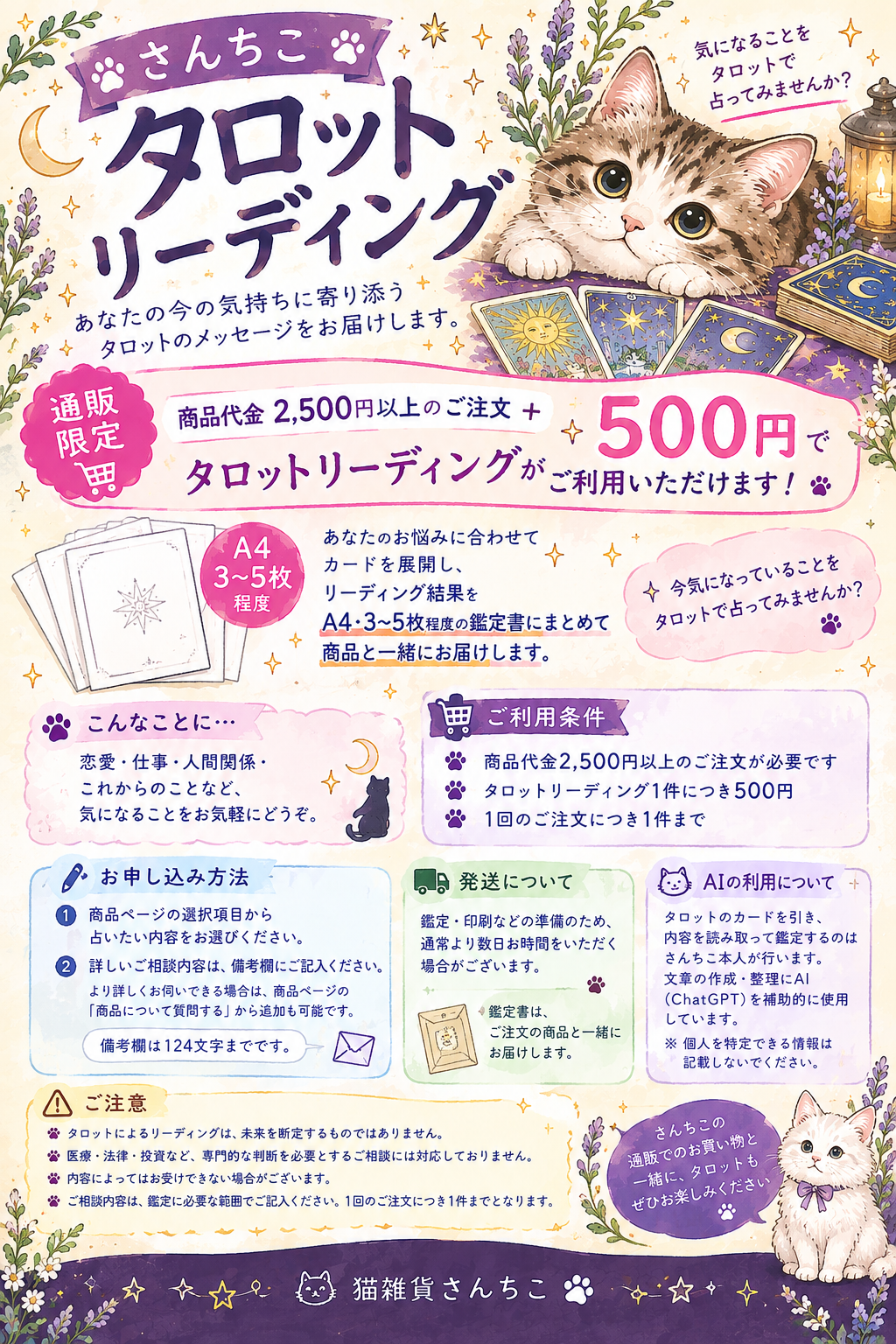 【通販のみ」さんちこ占いサービス開始！