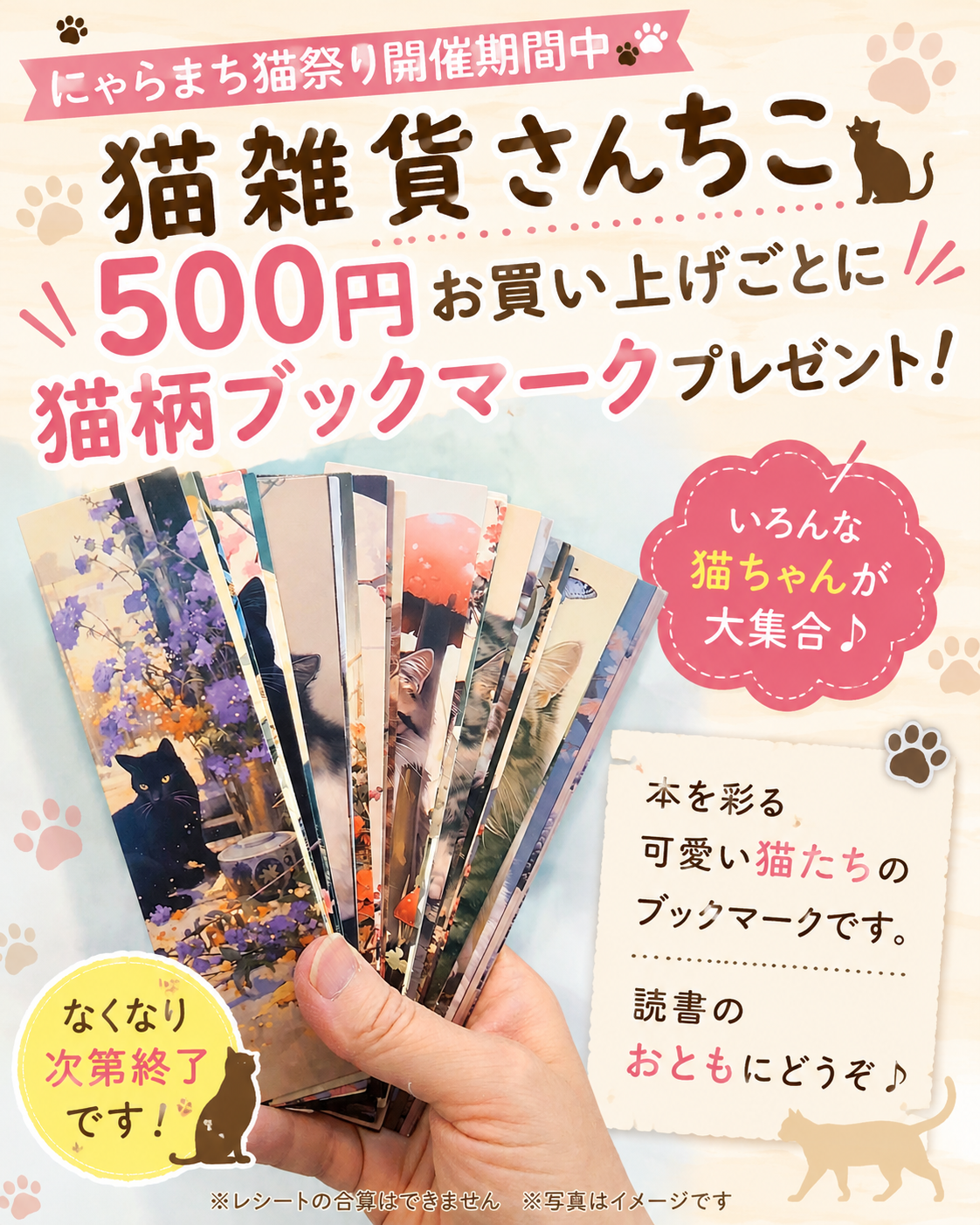 【店頭のみ】にゃらまち猫祭りに参加します!