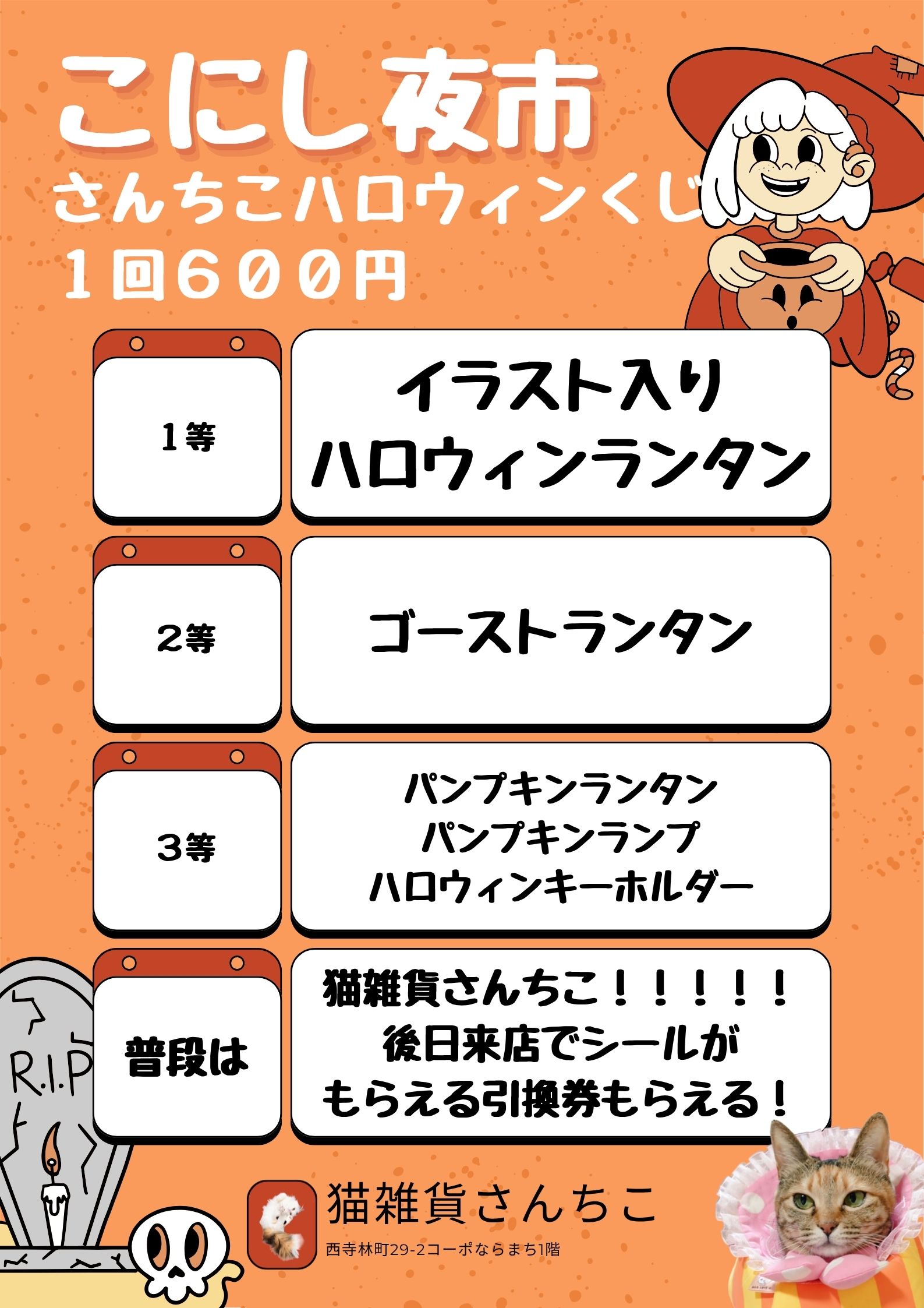 【店舗のみ】こにし夜市 パンプキンくじ詳細