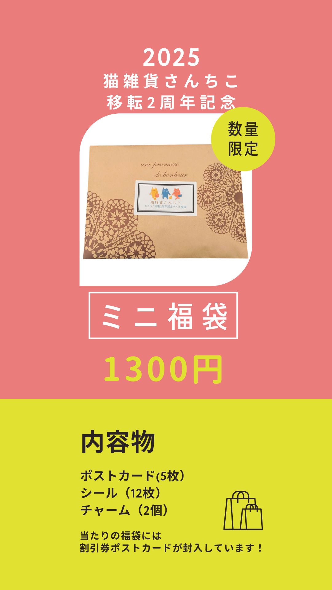 【通販店舗共通】猫雑貨さんちこ移転2年目記念福袋販売します！7/14～