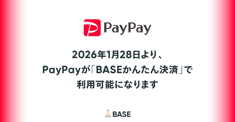 Paypayでのお支払いのご案内