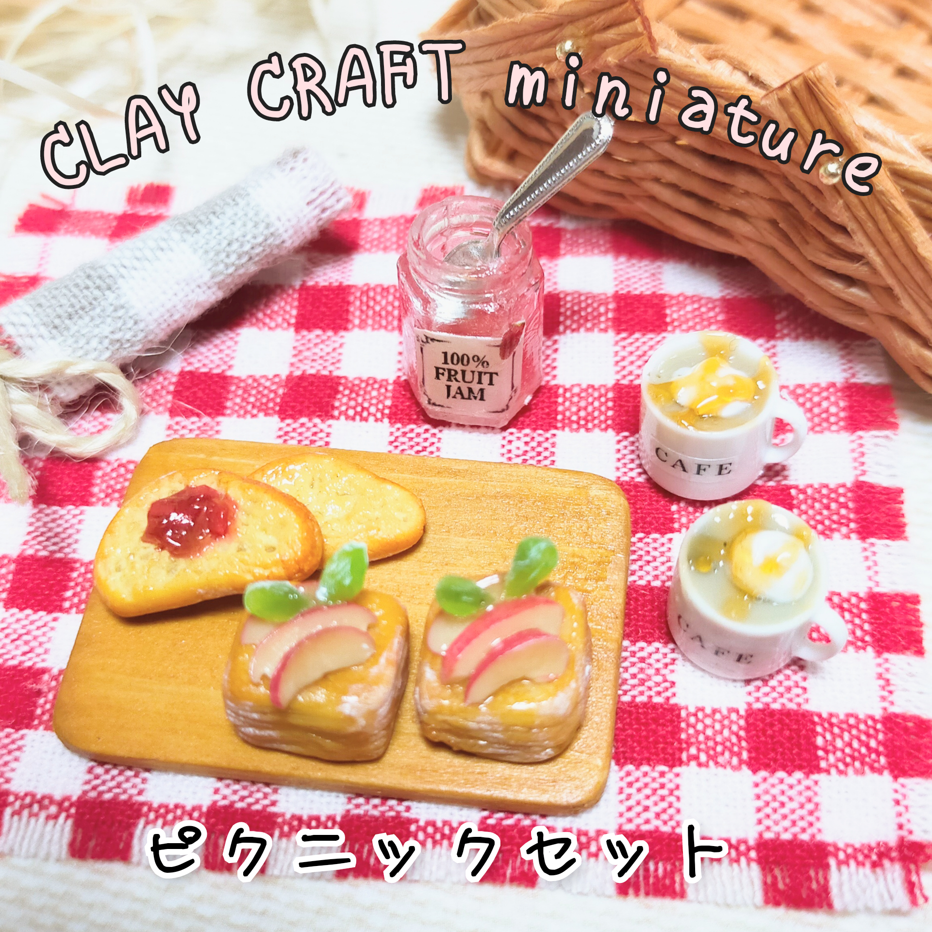 ピクニックセット【数量限定】