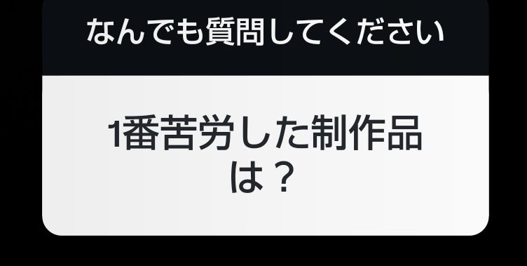 インスタグラムにてご質問いただいた件