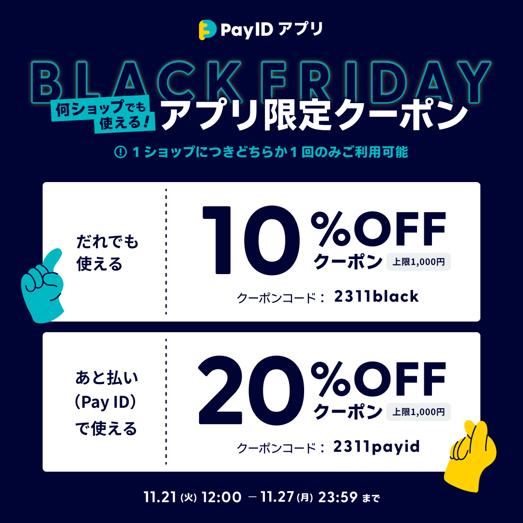 🌟11/21～11/27限定🌟 お得な20％＆10%OFFクーポンが配布されます✨