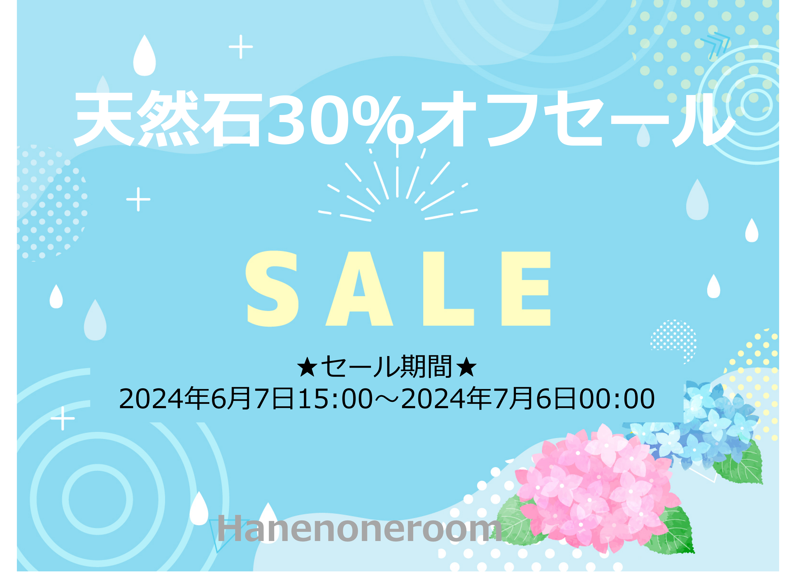 ✨本日15：00スタート🎁✨　天然石を30％オフセール開始いたします✨