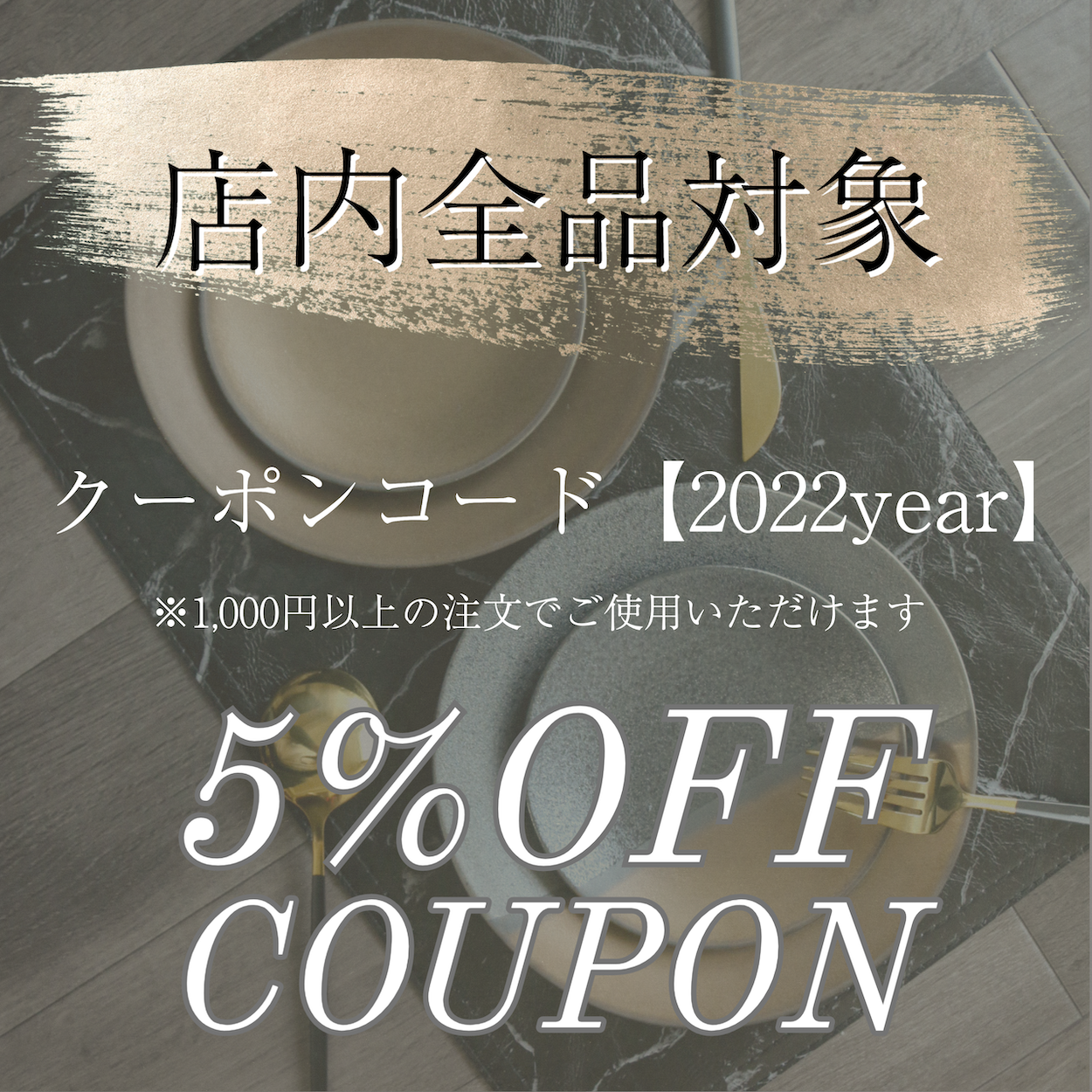 5％OFFクーポンでお得にお買い物*･゜ﾟ