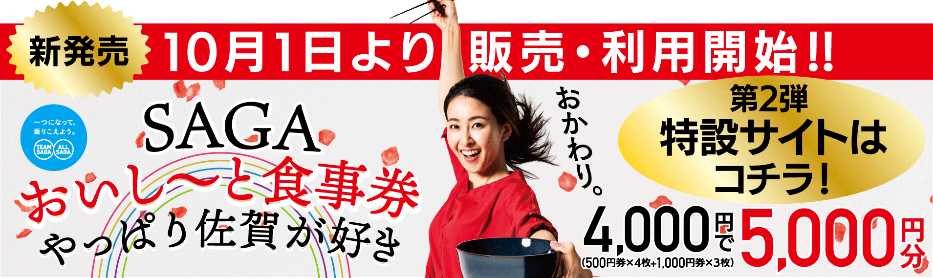 佐賀GO TO EATキャンペーン第2単！開始のお知らせ！