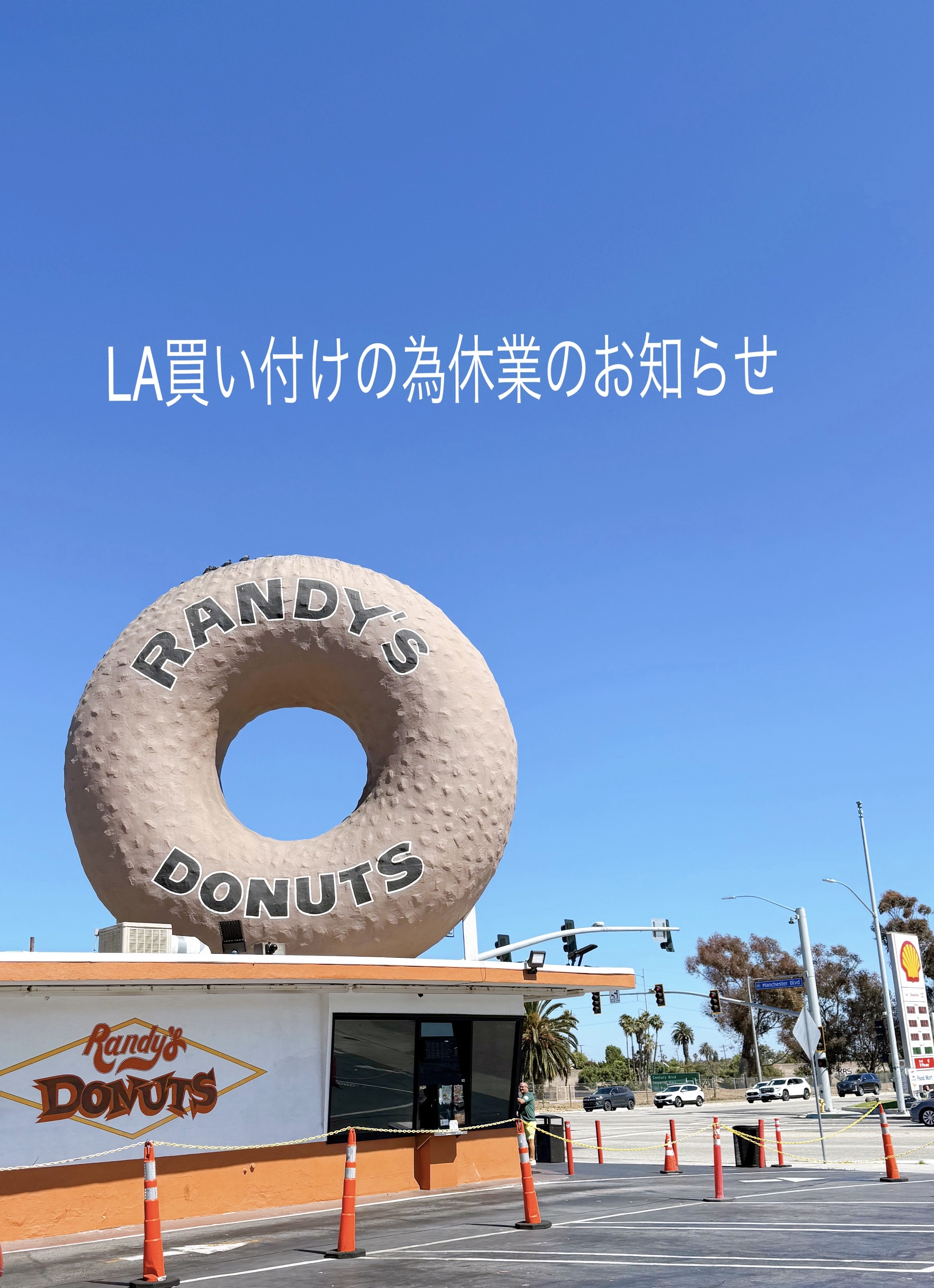 LA買い付けのため業務休業のお知らせ