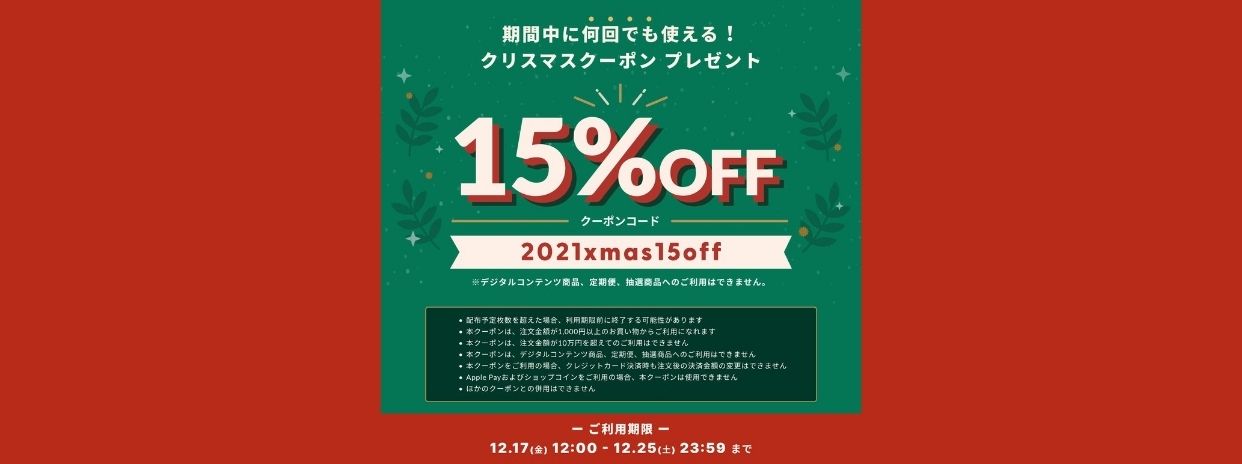 【News】Xmas スペシャル クーポン配布のお知らせ！！