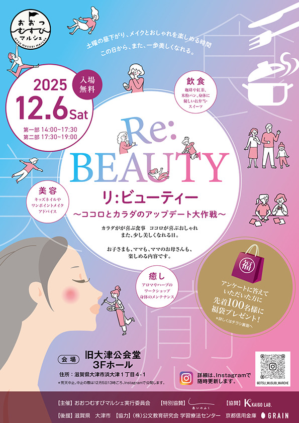2025年12月 イベント・展示会のお知らせ