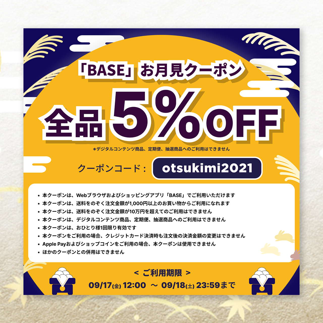 【9/17～9/18 期間限定】５%OFFクーポンプレゼント☆
