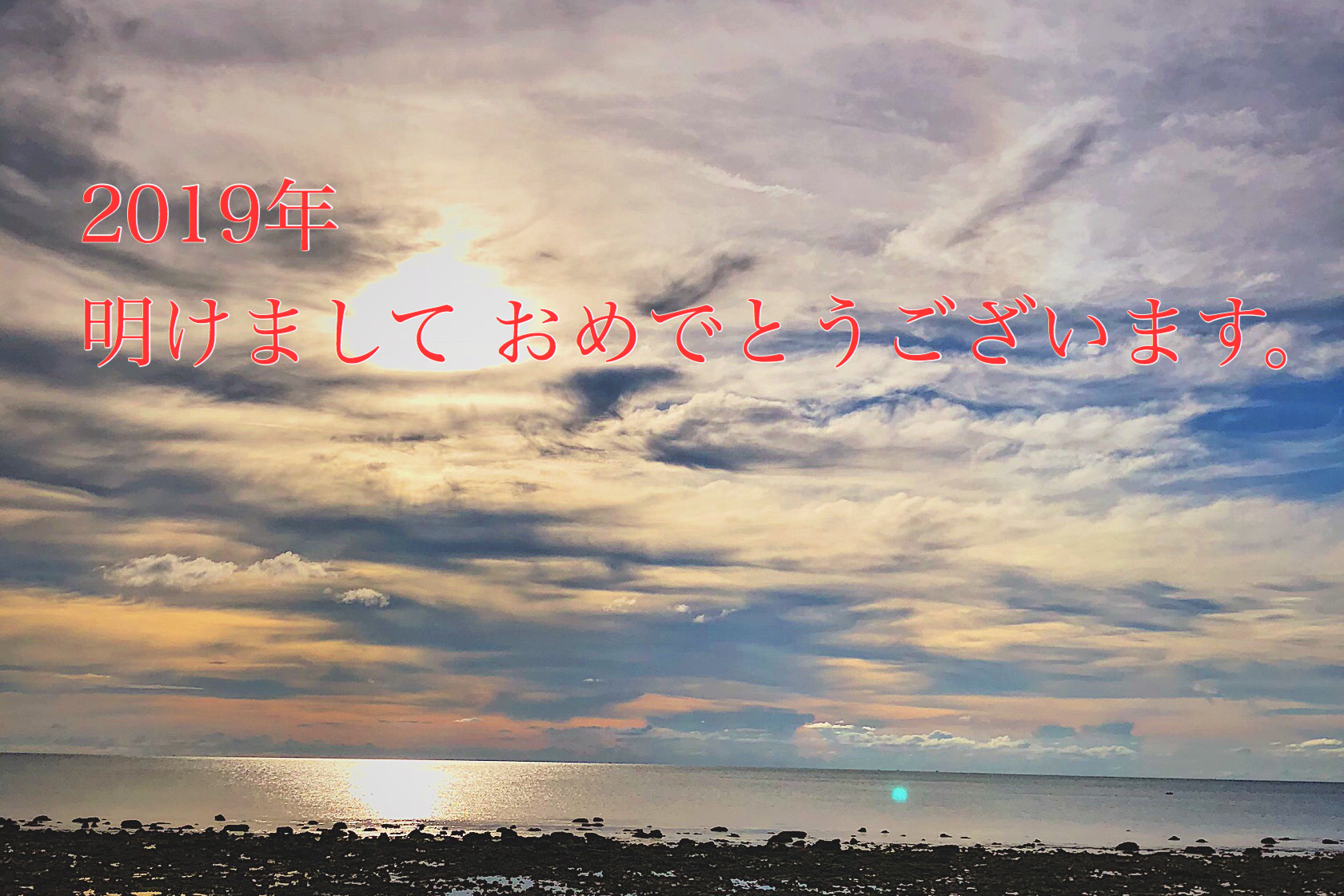 新年あけましておめでとうございます。