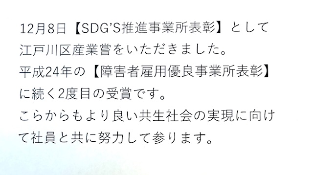 江戸川区産業嘗を受賞しました
