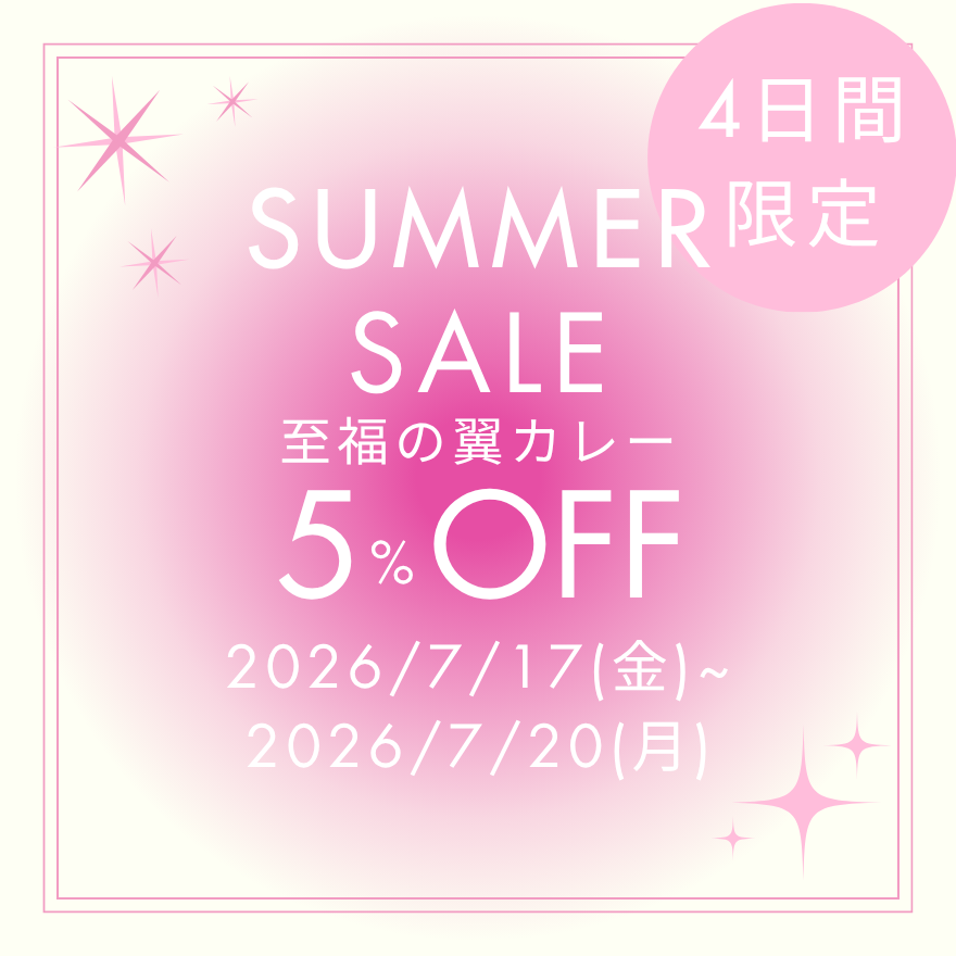 【4日間限定❣️】「週末・サマーセール😍✨第二弾」本日スタート！