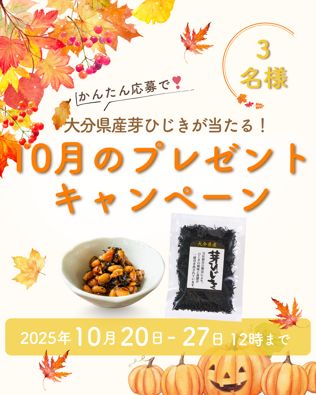 🎁10月のプレゼントキャンペーン🎁【Instagram内】