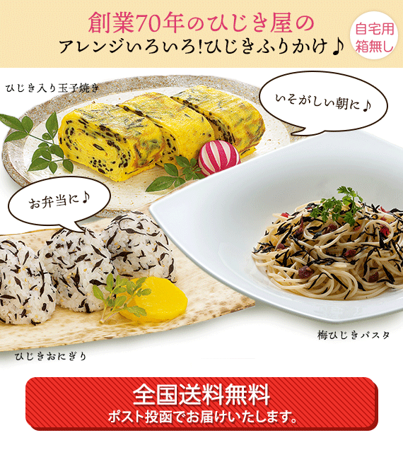 【お試し】ご飯の友 ひじきソフトタイプふりかけ5点セット【ポスト投函】【日本全国送料無料】