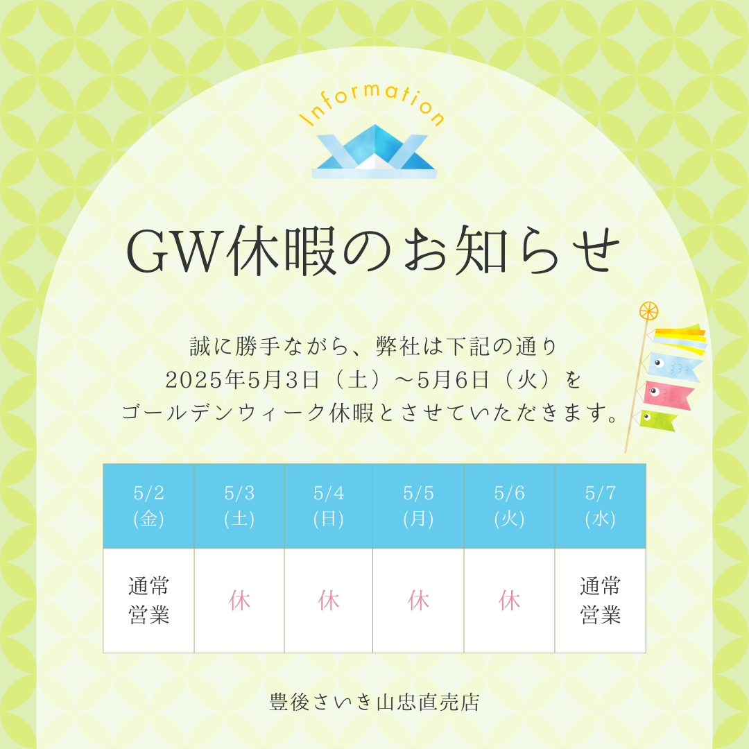◆◇GW休業日のお知らせ◇◆
