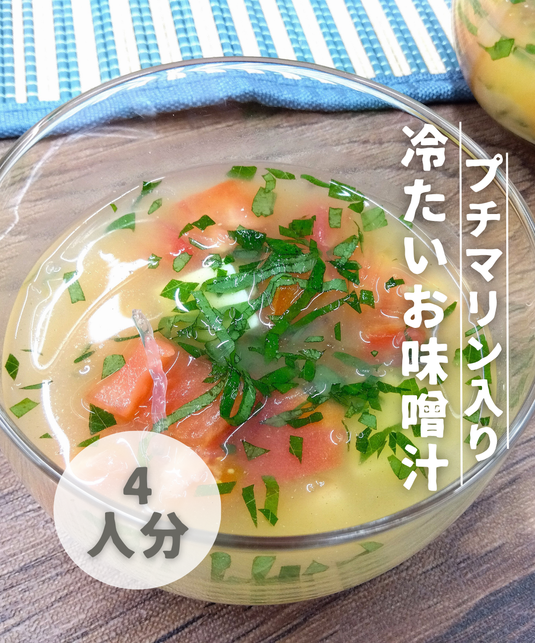 暑い日に食べたいアレンジレシピ🧑🏻🍳【プチマリンレシピ】
