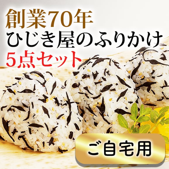 【おすすめ！】ひじきふりかけシリーズ★